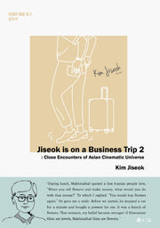 김쌤은 출장 중 2(Jiseok is on a Business Trip 2)(영문판)