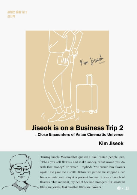 김쌤은 출장 중 2(Jiseok is on a Business Trip 2)(영문판)