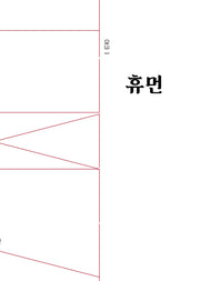아크 1: 휴먼(인문 무크지 아크(ARCH) 1)