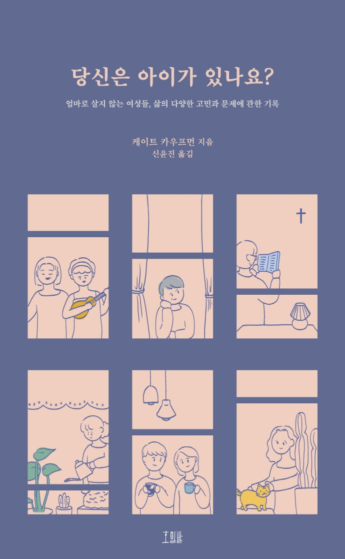 당신은 아이가 있나요?