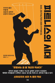 피트니스의 시대