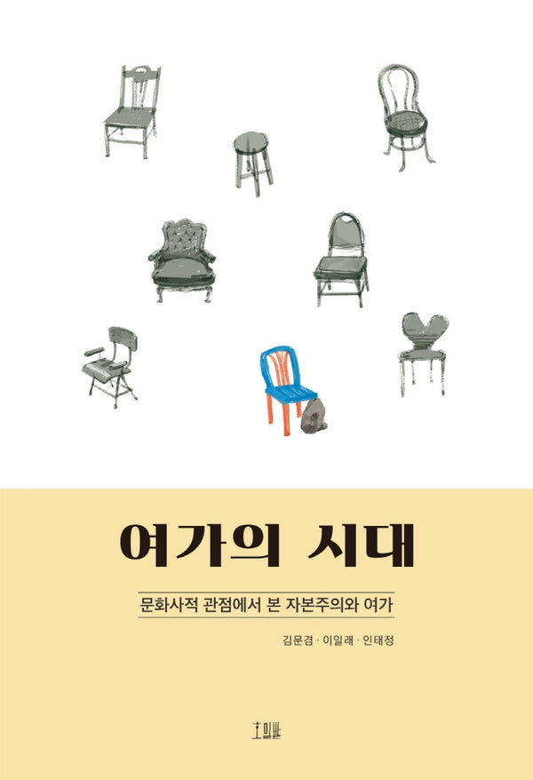 여가의 시대