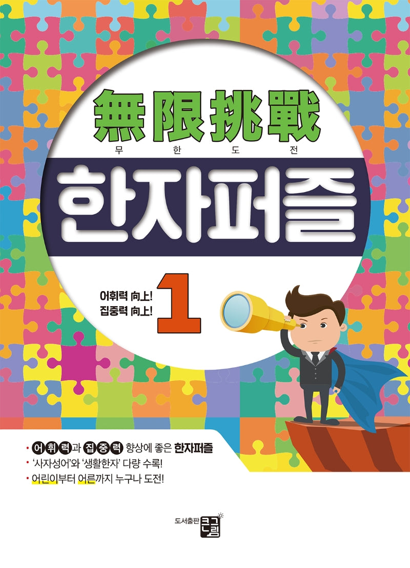 무한도전 한자퍼즐 1