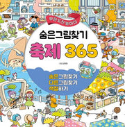 무한도전 놀이터 숨은그림찾기 축제 365