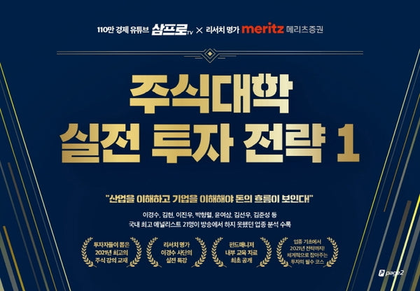 주식대학 실전 투자 전략 1