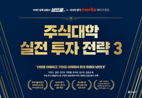 주식대학 실전 투자 전략 3