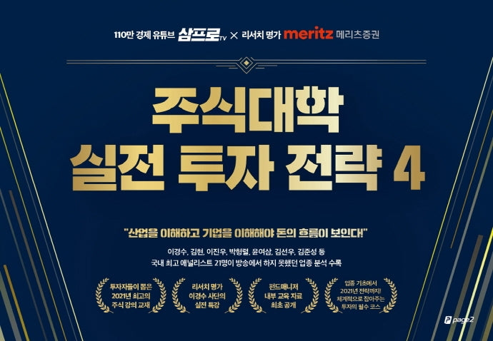 주식대학 실전 투자 전략 4