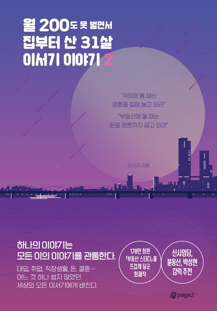 월 200도 못 벌면서  집부터 산 31살 이서기 이야기 2