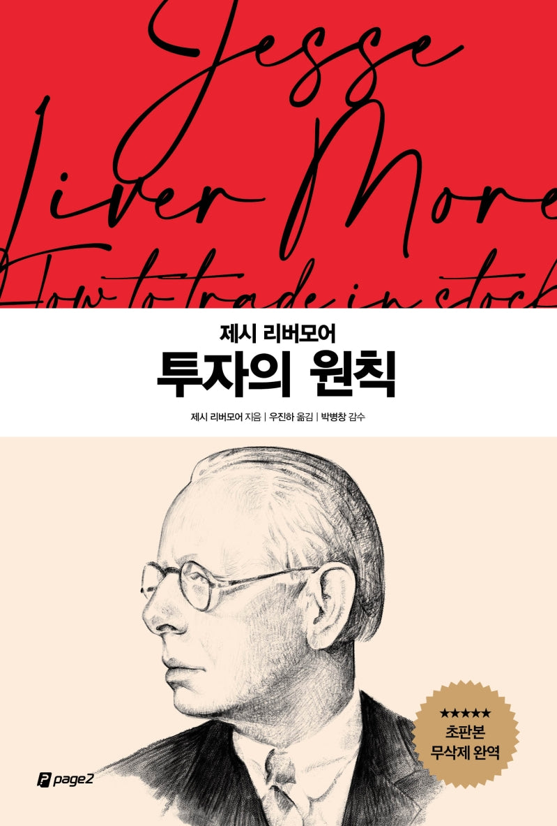 투자의 원칙(월가의 영웅들 1)