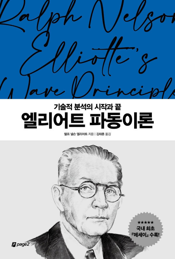 엘리어트 파동이론(월가의 영웅들 2)