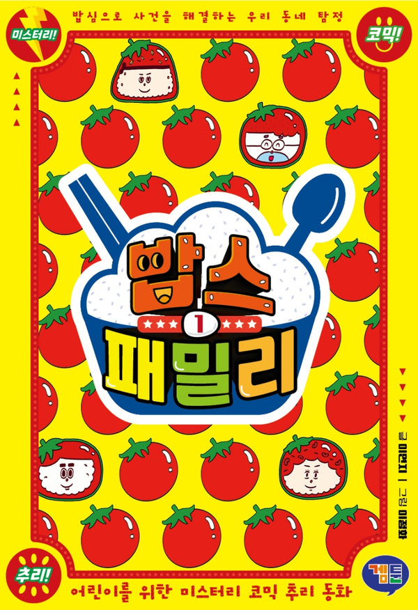 밥스 패밀리 1(양장본 Hardcover)