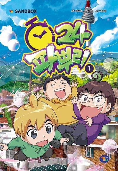 파뿌리24 1(양장본 Hardcover)