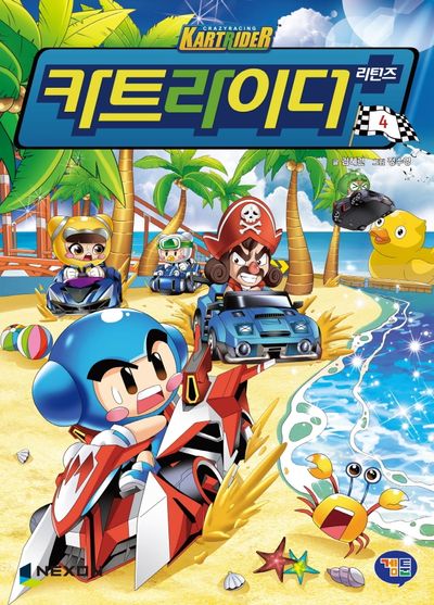 카트라이더 리턴즈 4(반양장)