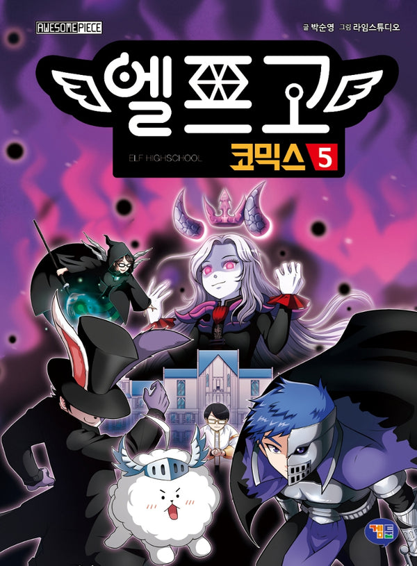엘프고 코믹스 5(양장본 Hardcover)