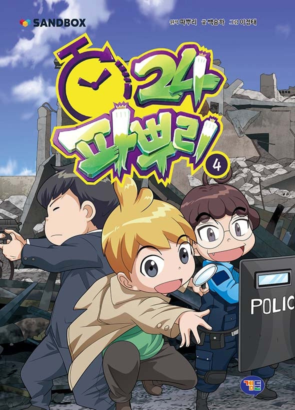 파뿌리24 4(양장본 Hardcover)