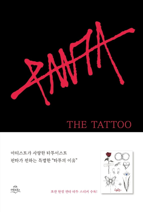 더 타투(The Tattoo): 타투의 이유