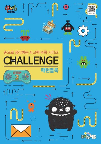 몬스터매스 패턴블록 Step 2