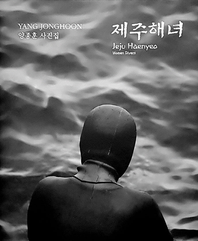 제주해녀(양장본 HardCover)