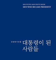 대통령이 된 사람들(양장본 HardCover)