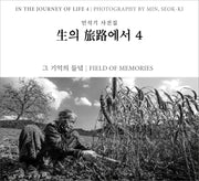 생의 여로에서 4(양장본 Hardcover)