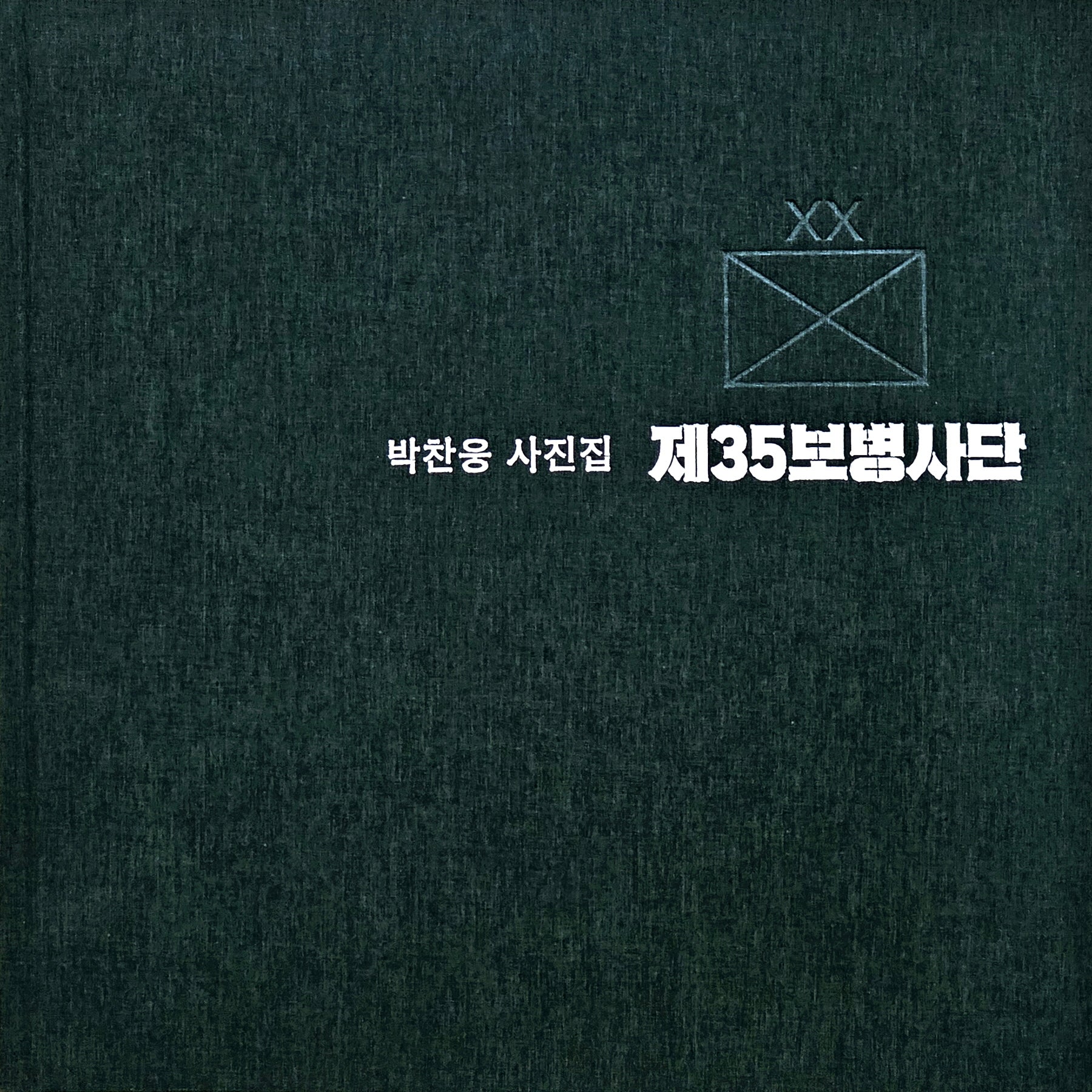 제35보병사단(양장본 Hardcover)