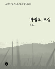 바람의 초상