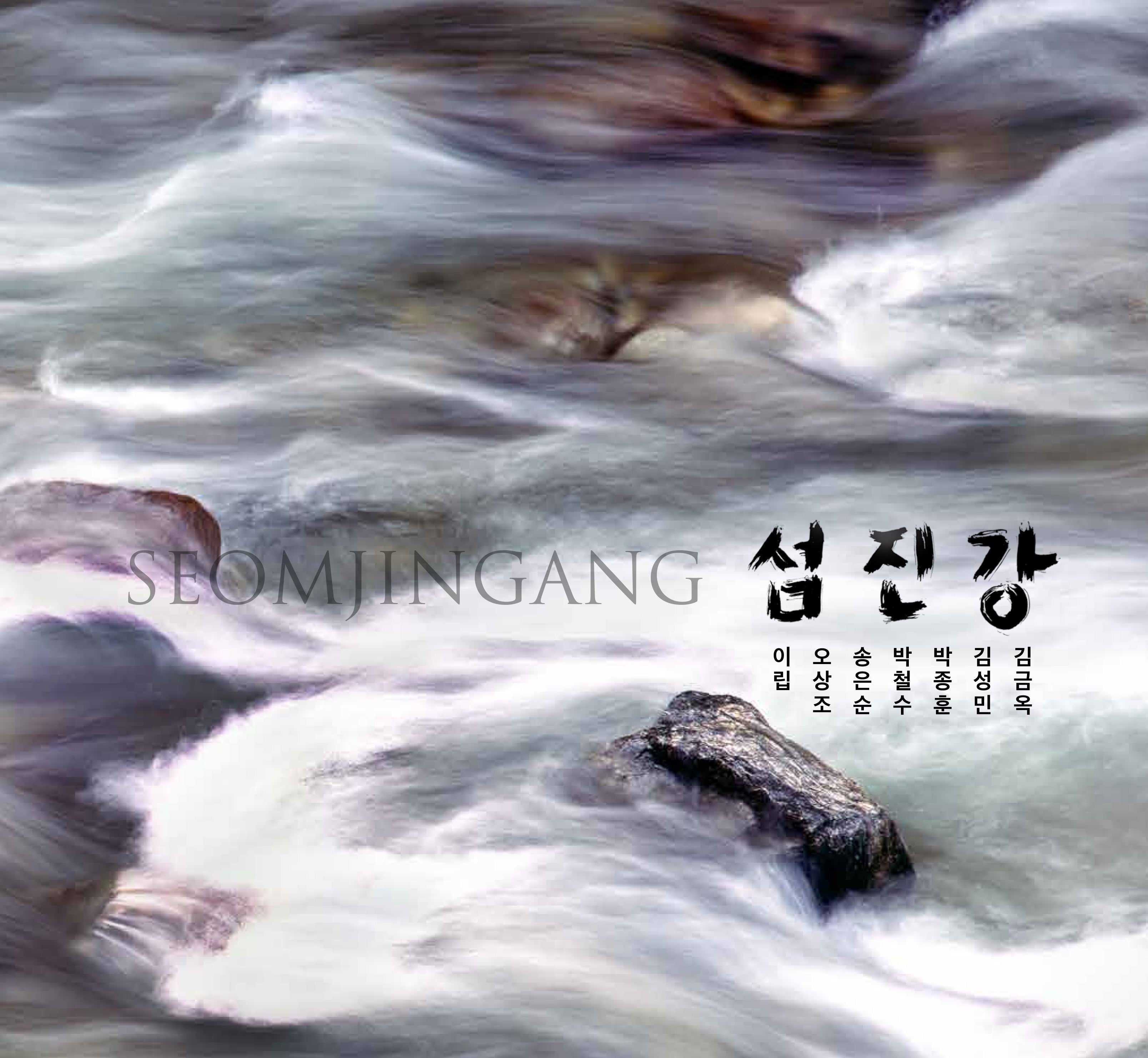 섬진강(양장본 Hardcover)