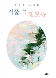 거울 속 뒷모습
