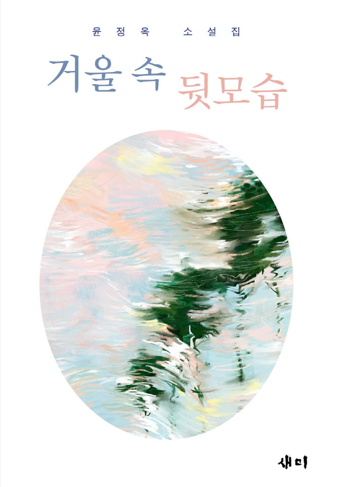 거울 속 뒷모습