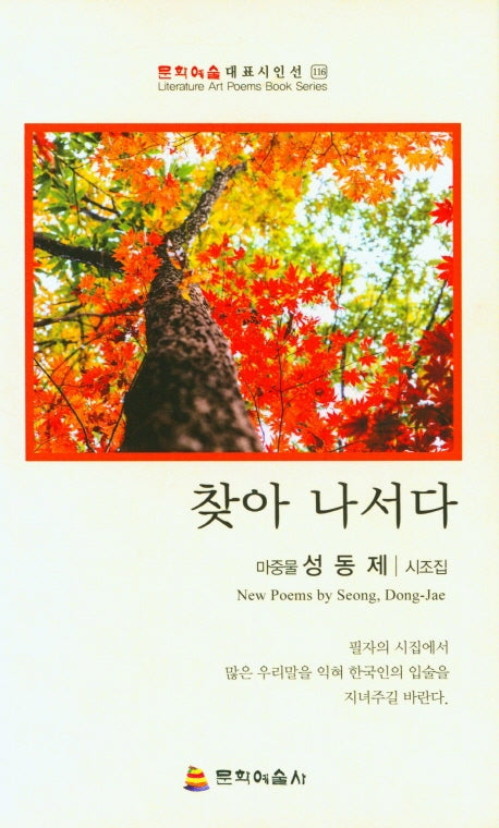 찾아나서다