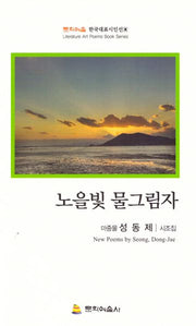 노을빛 물그림자