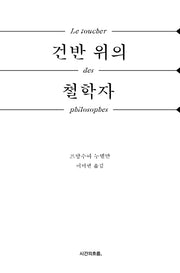 건반 위의 철학자