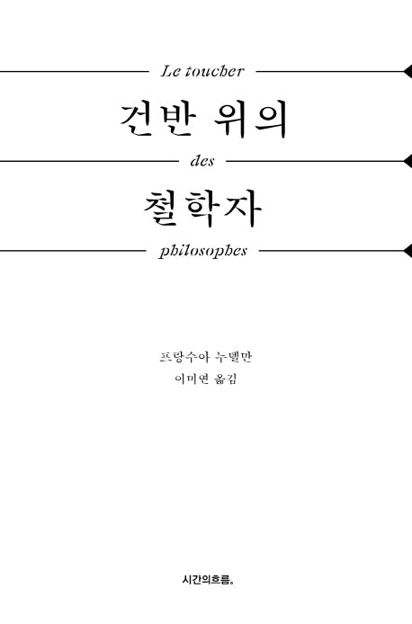 건반 위의 철학자