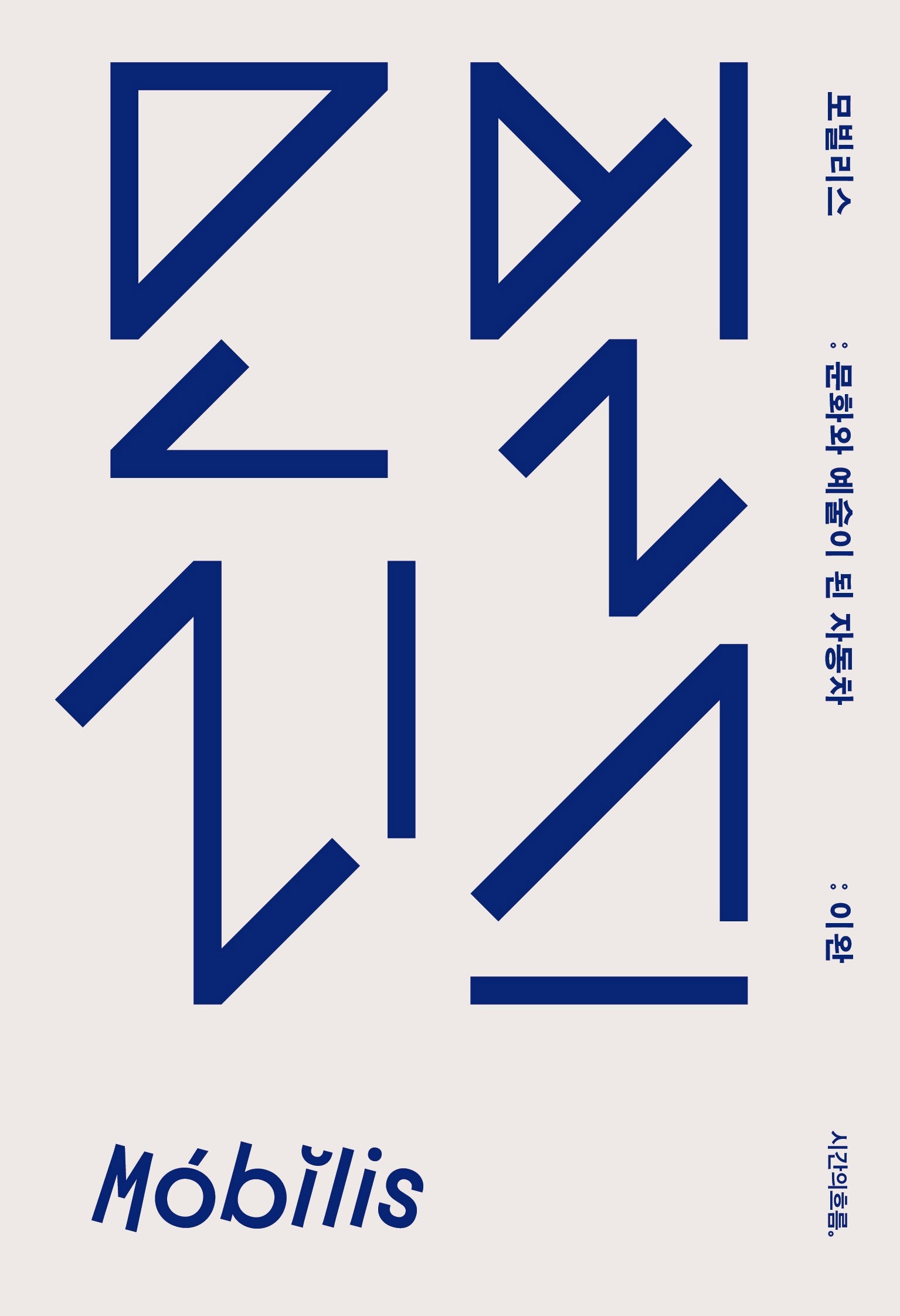 모빌리스