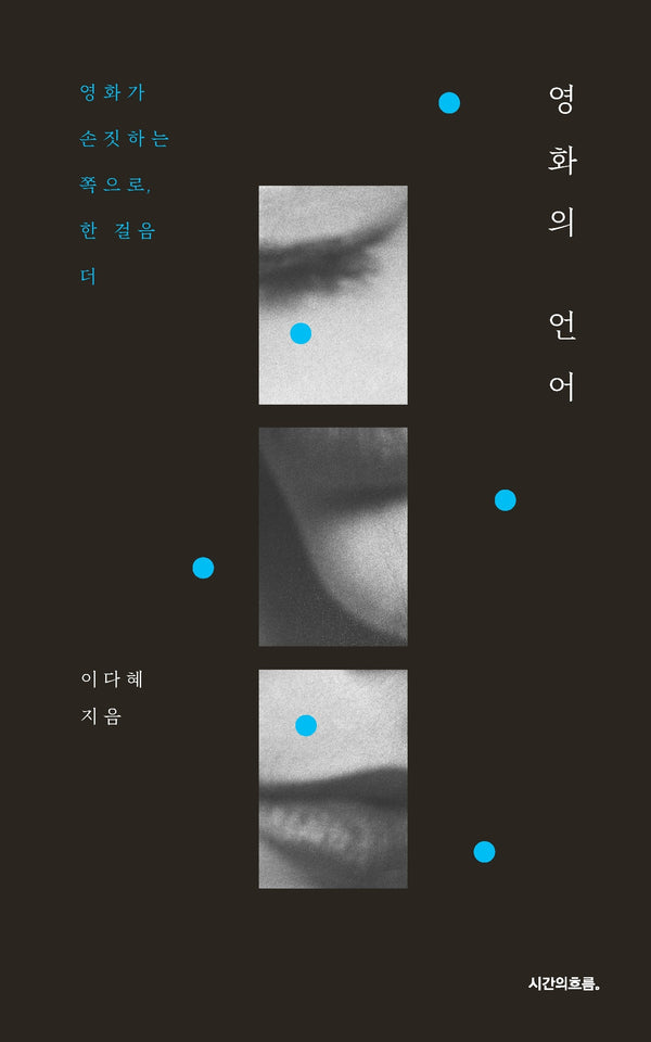 영화의 언어