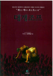 대개조프