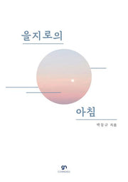 을지로의 아침
