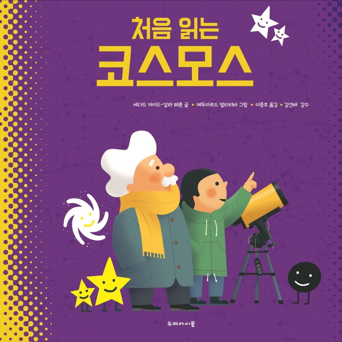 처음 읽는 코스모스(처음 읽는 시리즈 3)(양장본 Hardcover)