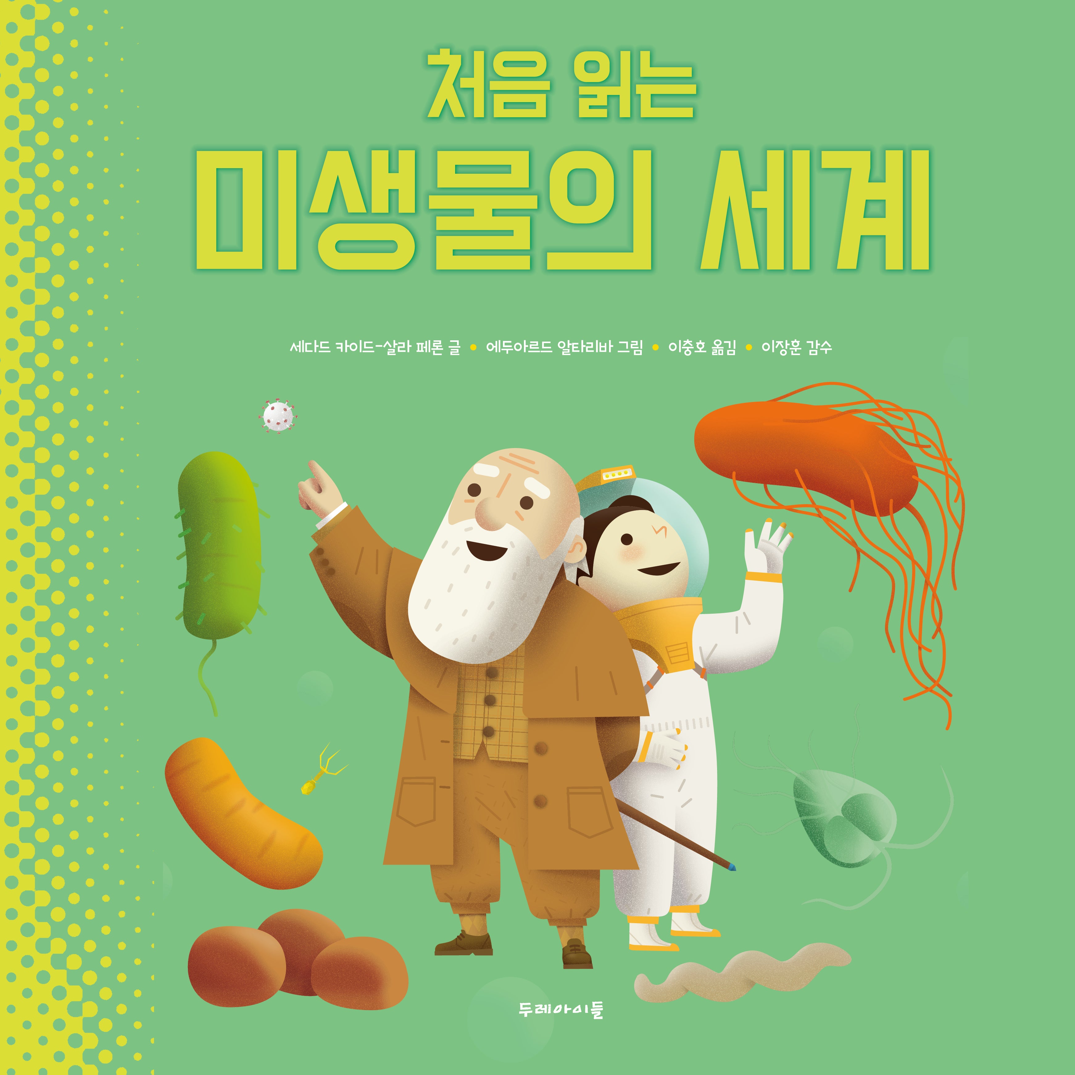 처음 읽는 미생물의 세계(양장본 Hardcover)