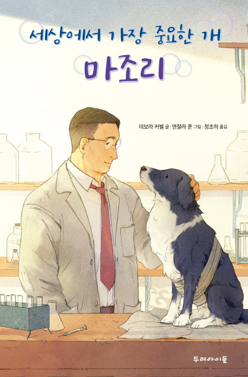 세상에서 가장 중요한 개 마조리(양장본 Hardcover)