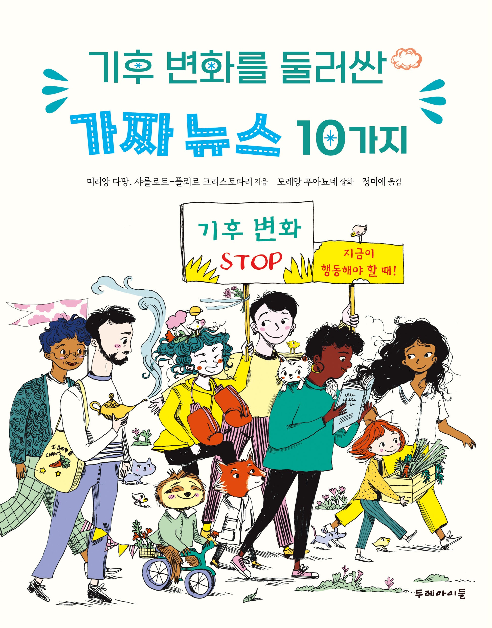 기후 변화를 둘러싼 가짜 뉴스 10가지