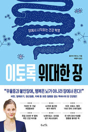 이토록 위대한 장(개정증보판)