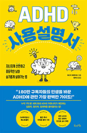 ADHD 사용 설명서
