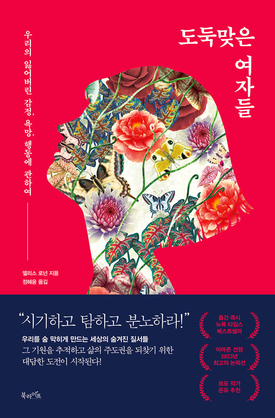 도둑맞은 여자들