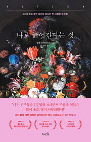 나로 늙어간다는 것