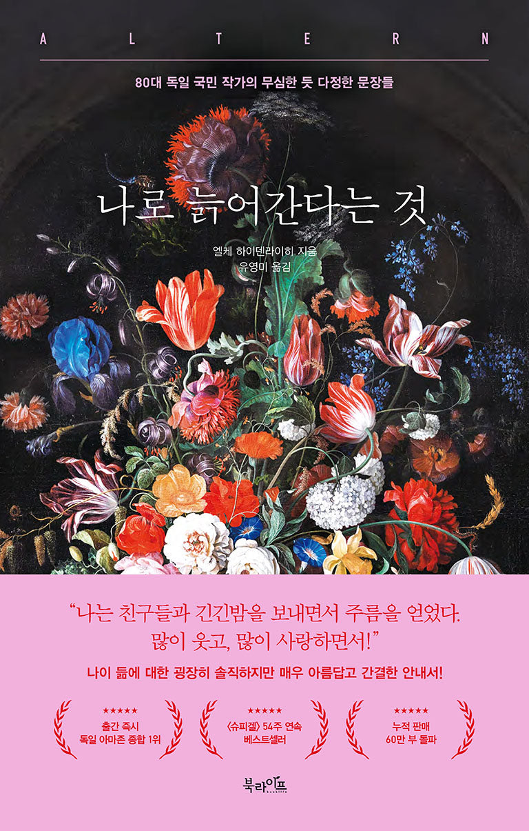 나로 늙어간다는 것