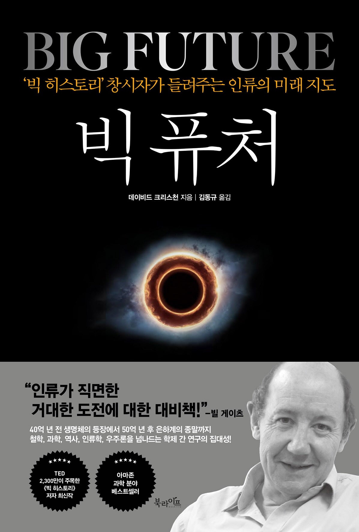 빅 퓨처