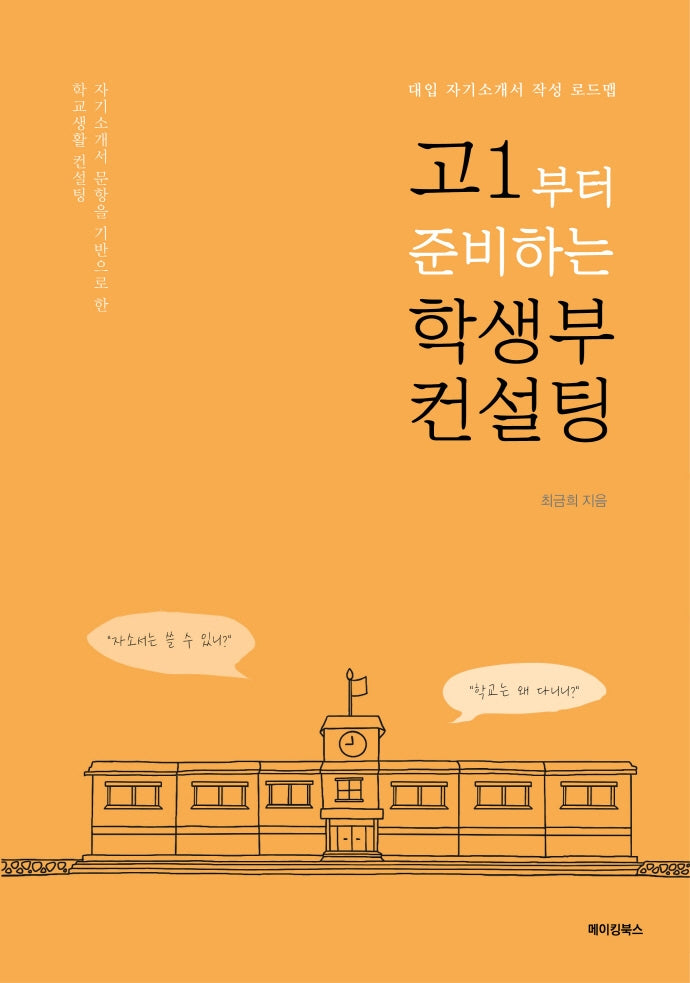 고1부터 준비하는 학생부 컨설팅