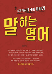 말하는 영어