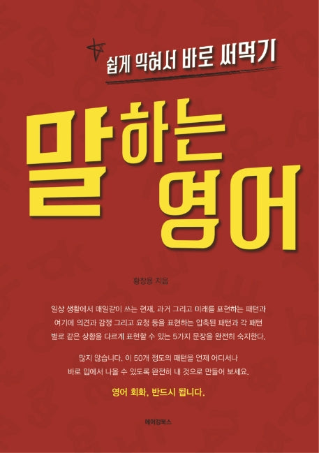 말하는 영어
